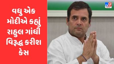 રાહુલ ગાંધીની મુસીબતમાં થશે વધારો, વધુ એક મોદીએ કહ્યું રાહુલ ગાંધી વિરૂદ્ધ UK કોર્ટમાં કરશે કેસ