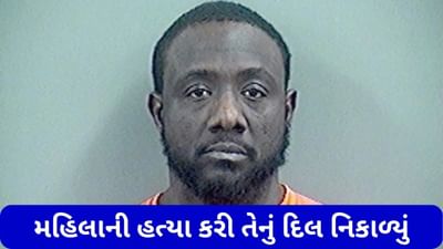 ખતરનાક સમાચાર ! મહિલાની હત્યા કરી તેનું દિલ નિકાળ્યું, પછી બટાકા સાથે તેનું શાક બનાવી સંબંધીઓને ખવડાવ્યું, જાણો સમગ્ર મામલો