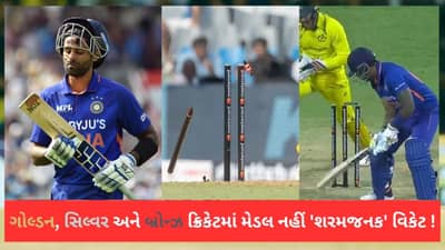 Duck in Cricket: રોયલ, ડાયમંડ, ગોલ્ડન, જેવા શરમજનક 10 પ્રકારના ડક ક્રિકેટમાં છે, સૂર્યાએ કેવી રીતે ગુમાવી વિકેટ? જાણો