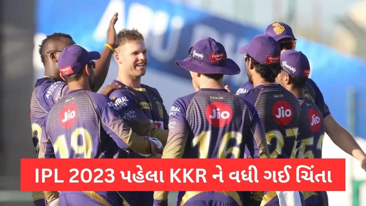 IPL 2023: KKR ની વધી ચિંતા, કેપ્ટન શ્રેયસ ઐયર બાદ હવે આ સ્ટાર ખેલાડી ઈજાગ્રસ્ત