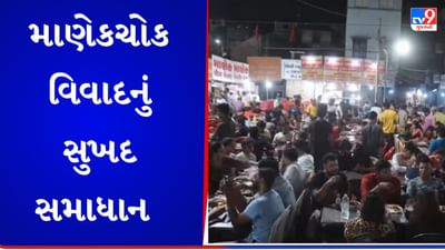 Gujarati video: અમદાવાદના માણેકચોક ખાણીપીણી બજારમાં ફરી મુકાયા ટેબલ ખુરશી