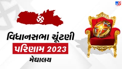 Meghalaya Assembly Election 2023: મેઘાલયના કિંગમેકર કોણ ? આ નેતાઓની વિશ્વસનીયતા દાવ પર લાગી, બધાની નજર હોટ સીટોના ​​પરિણામો પર
