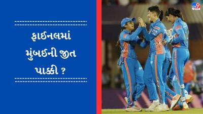 MI vs DC Final Match :  ચેમ્પિયન બનવા માટે મુંબઈ ઈન્ડિયન્સ સામે 132 રનનું લક્ષ્ય, બોલર વોન્ગ-મેથ્યુઝે લીધી 3-3 વિકેટ