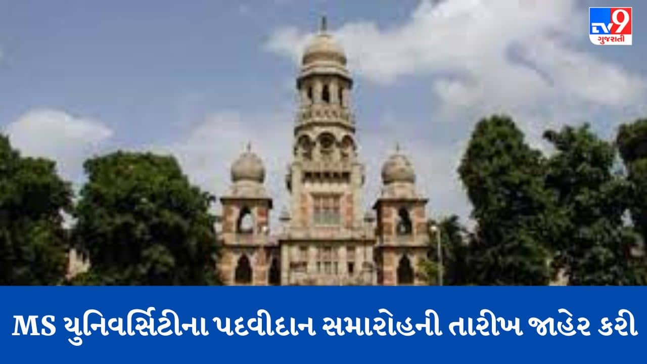 Gujarati Video : MS યુનિવર્સિટીના પદવીદાન સમારોહમાં ગૃહપ્રધાન અમિત શાહ રહેશે હાજર, તારીખ જાહેર થતા ABVPનું આંદોલન સમેટાયું, Videoમાં જુઓ દ્રશ્યો