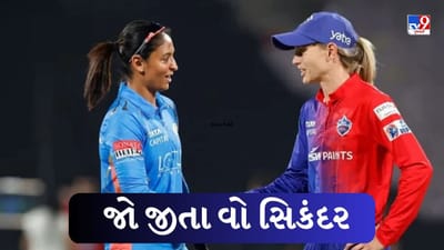 IPL 2008 અને WPL 2023નું કિસ્મત કનેક્શન, ફાઇનલમાં ઓસ્ટ્રેલિયા સાથે હિસાબ બરાબર થશે?