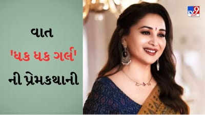 ક્રિકેટર પ્રેમમાં ડૂબી હતી માધુરી દીક્ષિત, લગ્ન કરવા માંગતી હતી, ક્યારેક પરિવારના સભ્યો તો ક્યારેક સમય બન્યો વિલન