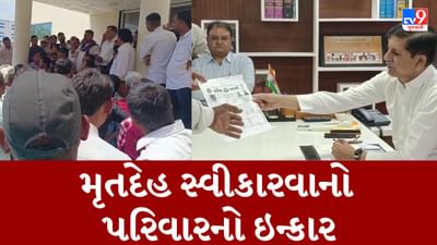 Gujarati Video : નદીમાંથી કોથળામાં મળેલા મૃતદેહના કેસમાં પરિવારજનોમાં રોષ, આરોપી ન પકડાય ત્યાં સુધી મૃતદેહ ન સ્વીકારવાની ચીમકી