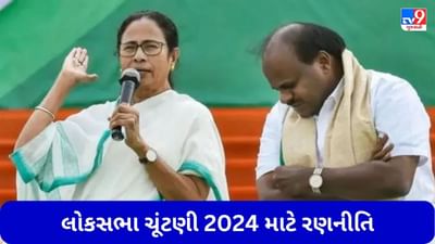 Lok Sabha Election: અખિલેશ યાદવ બાદ હવે કુમારસ્વામી જશે કોલકાતા, 24 માર્ચે મમતા બેનર્જી સાથે કરશે બેઠક