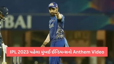 IPL 2023: રોહિત શર્માના હાથમાં બેટ ઝૂંટવાઈ ગયુ ! રસ્તા વચ્ચે આ શુ 'ગજબ' થઈ ગયો? Video