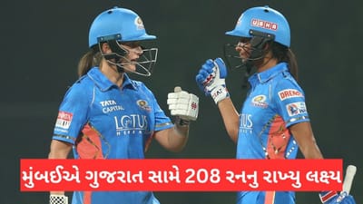 WPL 2023, GG vs MI: ગુજરાત સામે મુંબઈએ 208 રનનુ લક્ષ્ય રાખ્યુ, હરમનપ્રીત કૌરે તોફાની અડધી સદી નોંધાવી