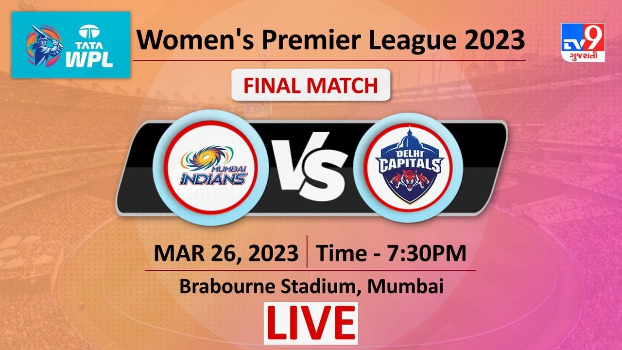 MI vs DC Final Match Highlights, WPL 2023 : હરમનપ્રીત કૌરની ટીમ મુંબઈ ઈન્ડિયન્સ બન્યું ચેમ્પિયન, મુંબઈની સિવર બ્રન્ટે ફટકારી ફિફિટી