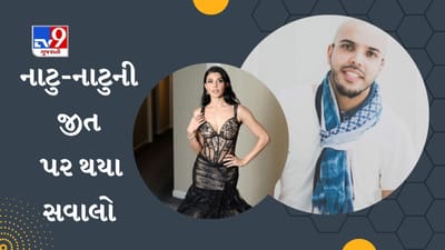 Jacqueline Fernandez ના મેક-અપ આર્ટિસ્ટે નાટુ-નાટુ'ની જીત સામે સવાલ ઉઠાવ્યા, કહ્યું ઓસ્કર પણ પૈસાથી ખરીદાય