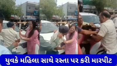 શહેરના રસ્તા પર મહિલાને એક વ્યક્તિએ એવી રીતે માર માર્યો કે રાજકારણના દિગ્ગજો પણ આવી ગયા મેદાને, જુઓ મારપીટનો Video