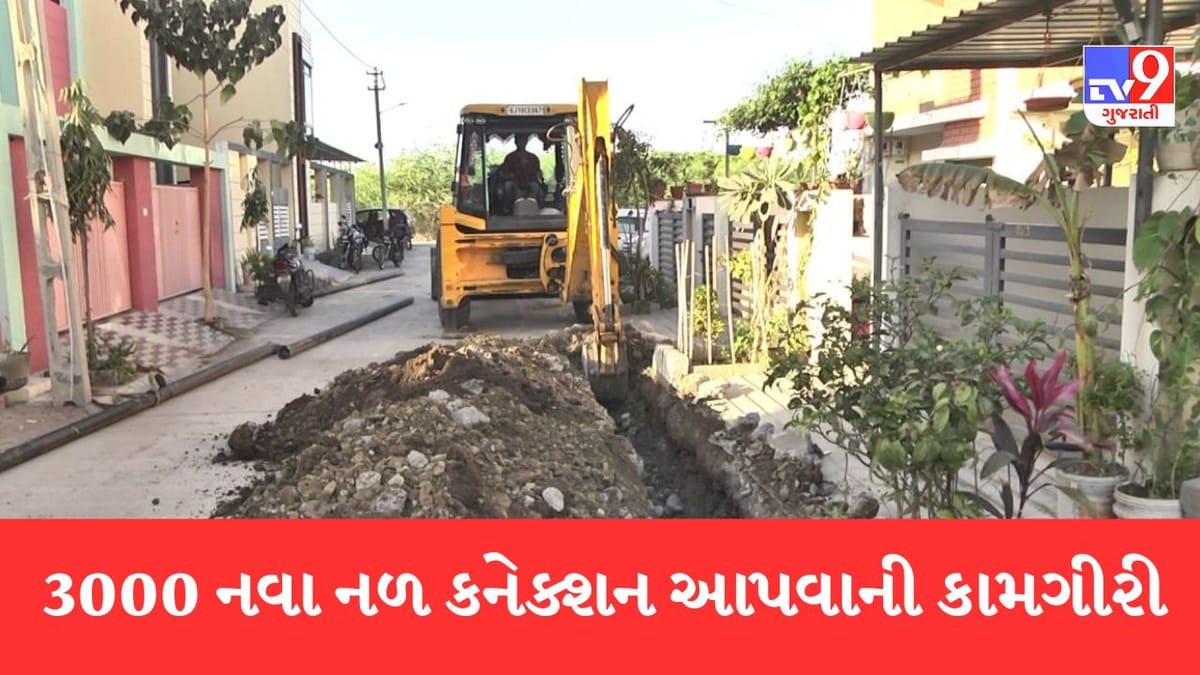 નલ સે જલ યોજનાને જામનગરમાં મળ્યો વેગ, 3 વર્ષમાં 7000 જોડાણ આપ્યા બાદ, આ વર્ષે નવા 3000 જોડાણ અપાશે