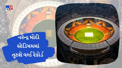 IND vs AUS : અમદાવાદમાં ઓસ્ટ્રેલિયા પર ડબલ ખતરો ! 3359 દિવસ જૂનો વર્લ્ડ રેકોર્ડ તૂટી શકે છે