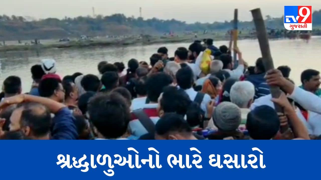 Gujarati Video : નર્મદા પરિક્રમા માટે શ્રદ્ધાળુઓનો ભારે ઘસારો, તિલકવાડામાં સર્જાઈ અવ્યવસ્થા