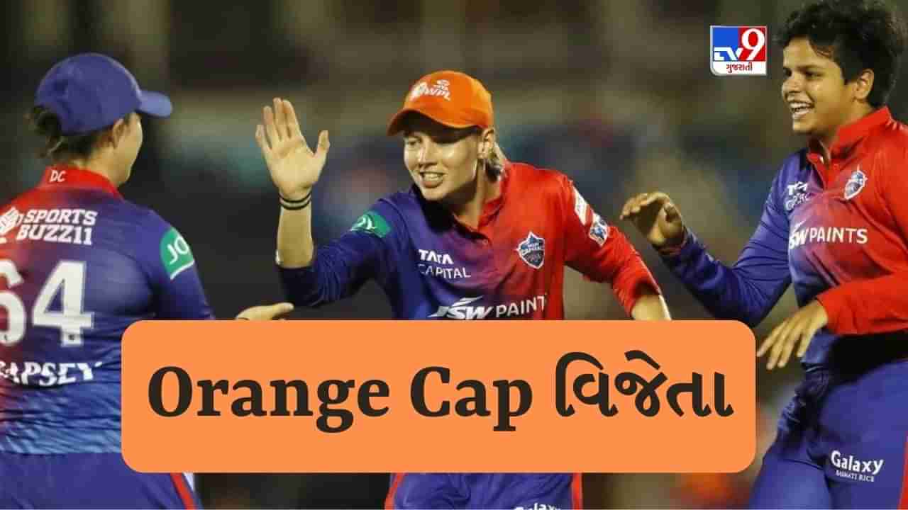 WPL 2023 Orange Cap Winner : દિલ્હીના કેપ્ટને જીતી રનની રેસ, મુંબઈના 3 ખેલાડીઓને પાછળ છોડી દીધા