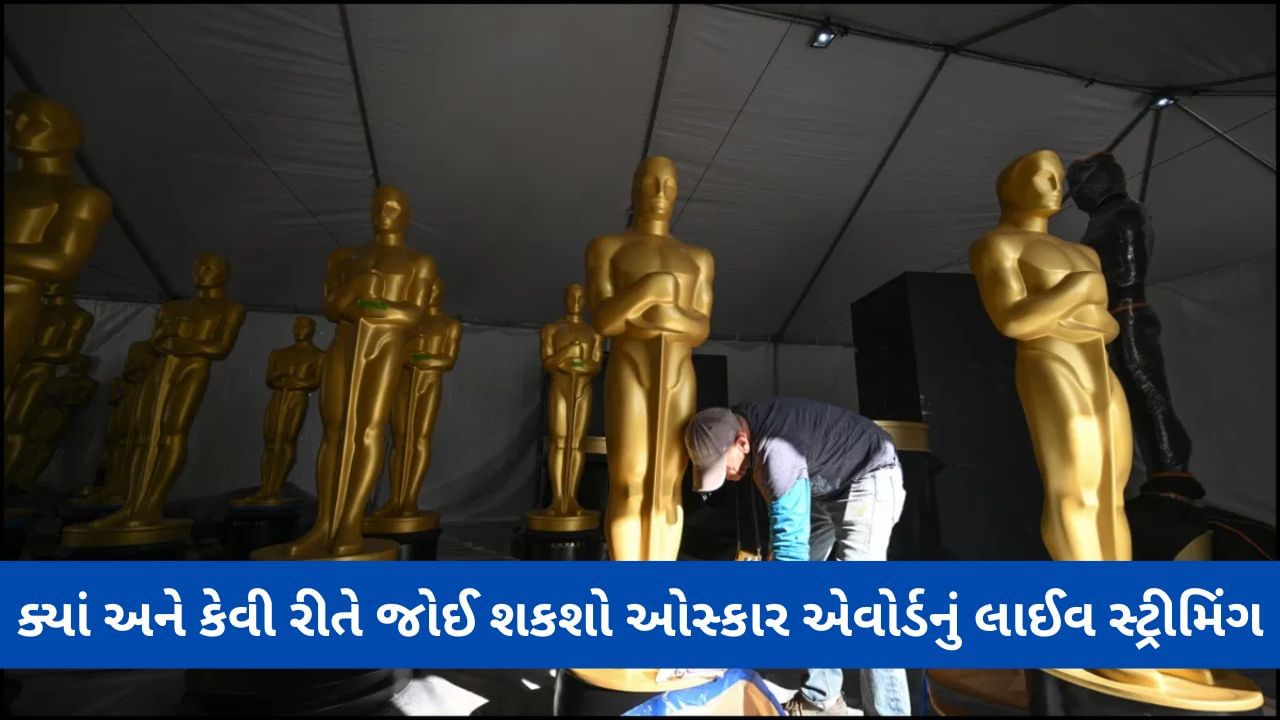 Oscars 2023: ભારતમાં ક્યારે, ક્યાં અને કેવી રીતે જોઈ શકશો ઓસ્કાર એવોર્ડનું Live Streaming