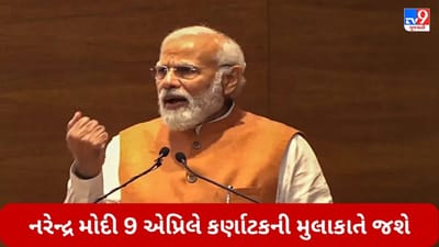 Karnataka: જંગલ સફારીનો આનંદ અને મેગા ઈવેન્ટનું ઉદ્ઘાટન, ચૂંટણીની જાહેરાત બાદ પ્રથમ વખત નરેન્દ્ર મોદી 9મી એપ્રિલે કર્ણાટક પહોંચશે