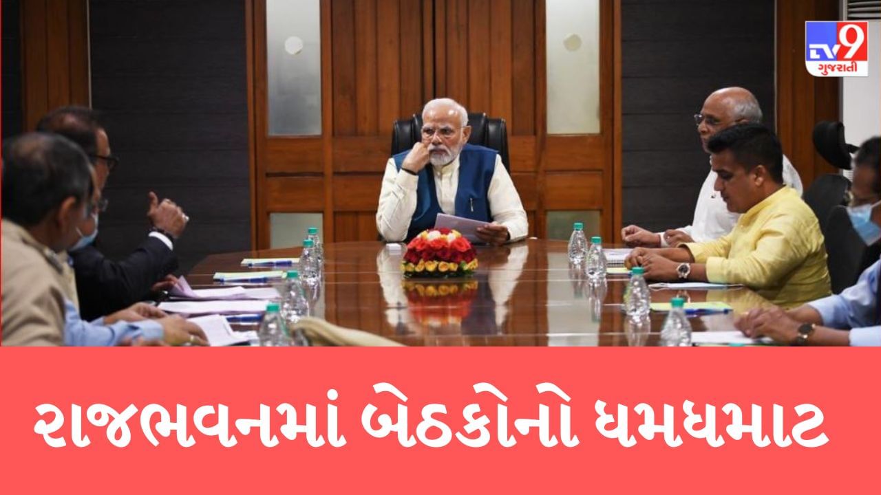 Gandhinagar : PM મોદીની હાજરીમાં રાજભવનમાં બેઠકોનો ધમધમાટ, વિકાસ કાર્યો અને સંગઠનના હોદ્દેદારો સાથે વર્તમાન રાજકીય સ્થિતિની સમીક્ષા