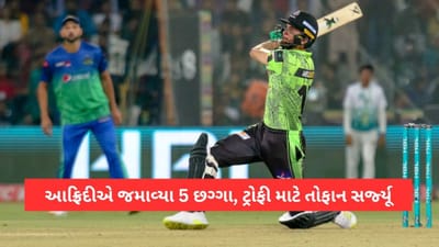 PSL 2023 Final: શાહિન આફ્રિદીએ ફાઈનલમાં ખુદ ગબ્બર બની જમાવ્યા 5 છગ્ગા, ટ્રોફી માટે 201 રનનુ ટાર્ગેટ