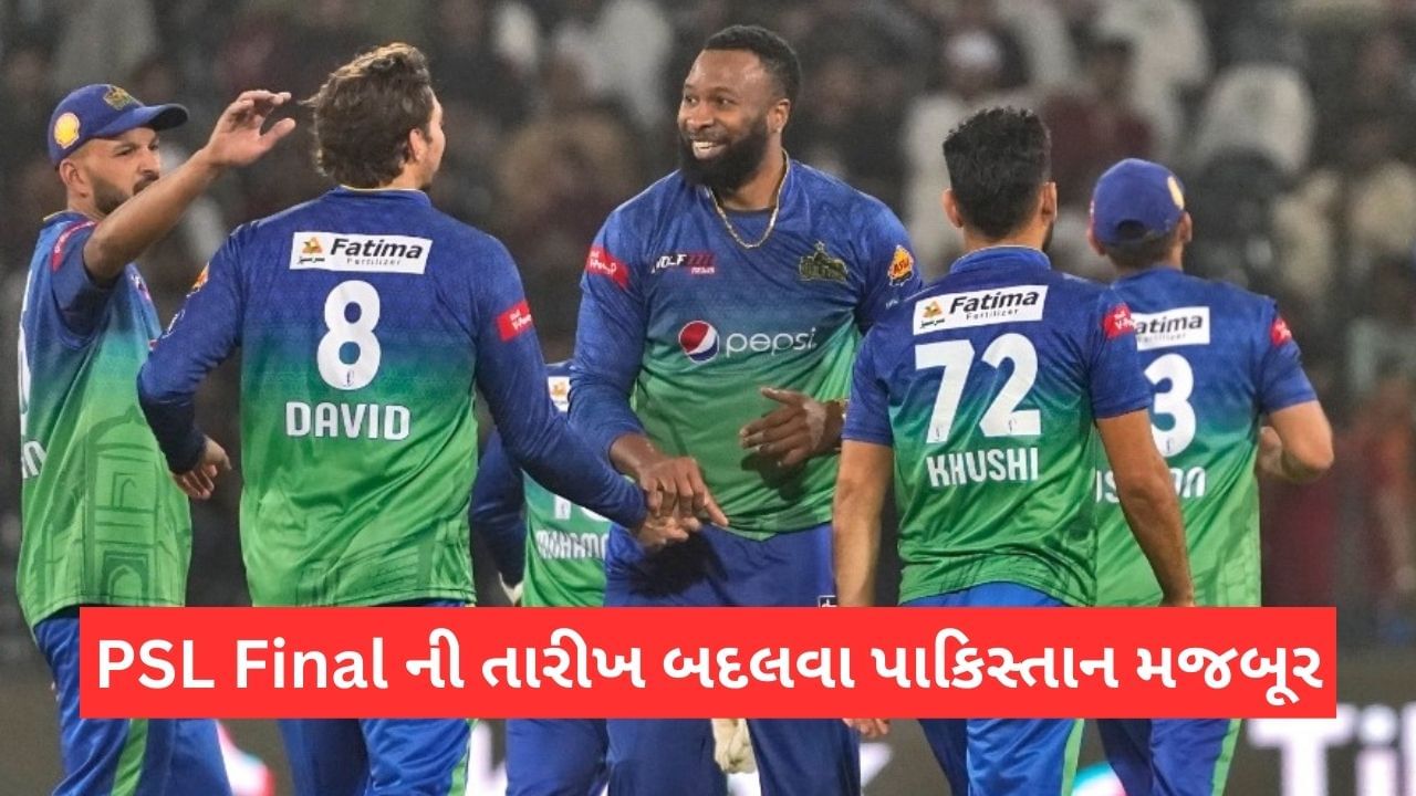 PSL 2023: પાકિસ્તાને 'મજબૂરી' થી બદલવી પડી ફાઈનલની તારીખ, PCB એ 'ગજબ' કારણ દર્શાવ્યુ