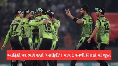 PSL 2023 Final Result: આફ્રિદી પર ભારે રહ્યો આફ્રિદી ! માત્ર 1 રનથી જીત મેળવીને શાહિનની ટીમે ટાઈટલ જીત્યુ