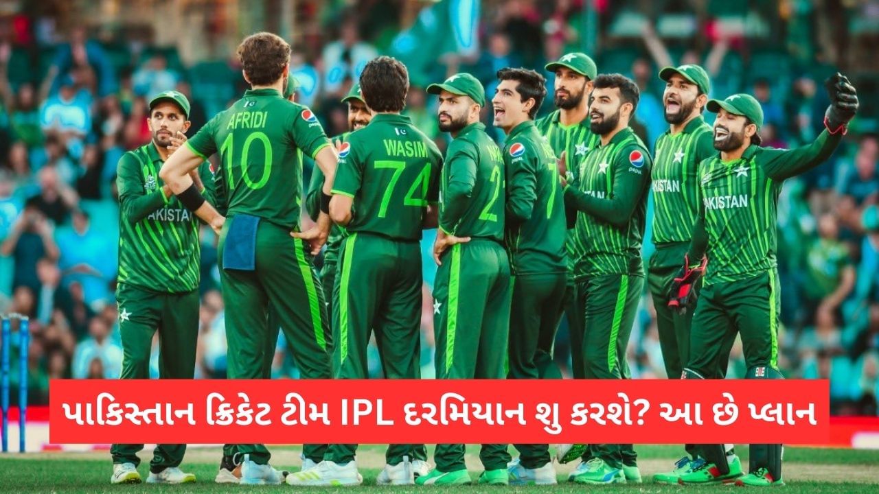 IPL 2023 દરમિયાન દુનિયા સ્ટાર ક્રિકેટરો ભારતમાં હશે તો પાકિસ્તાન ક્રિકેટ ટીમ શુ કરશે? સામે આવ્યો પ્લાન