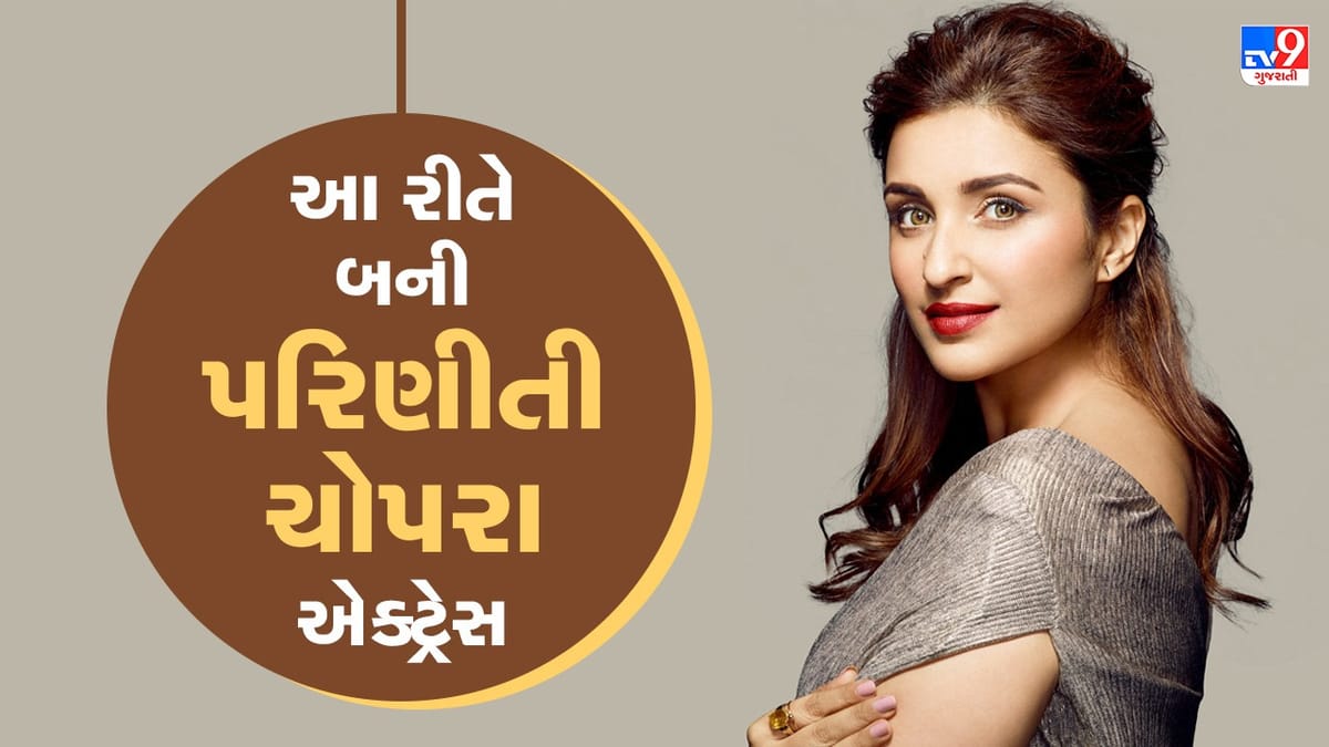 Parineeti Chopra Struggle: પરિણીતી ચોપરા રહી ચૂકી છે રાની મુખર્જીની આસિસ્ટન્ટ, આર્થિક મંદીએ બનાવી એક્ટ્રેસ