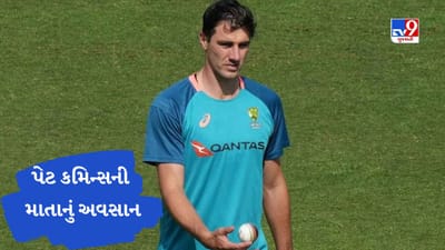 IND vs AUS : પેટ કમિન્સની માતાનું અવસાન, ઓસ્ટ્રેલિયાની ટીમ બ્લેક પટ્ટી બાંધી મેદાન પર ઉતરી