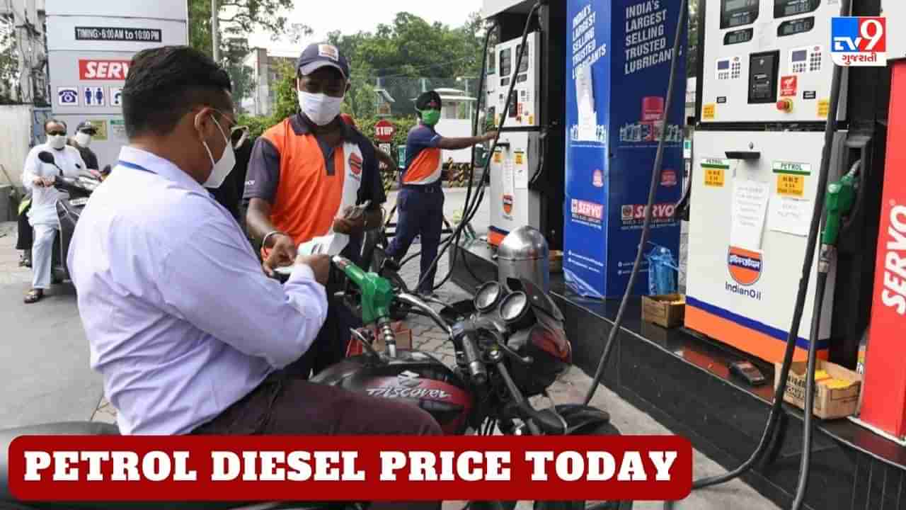 Petrol Diesel Price Today : ક્રૂડ ઓઇલના ભાવમાં ફરી ઘટાડો, શું પેટ્રોલ અને ડીઝલના ભાવ પર પડી અસર?