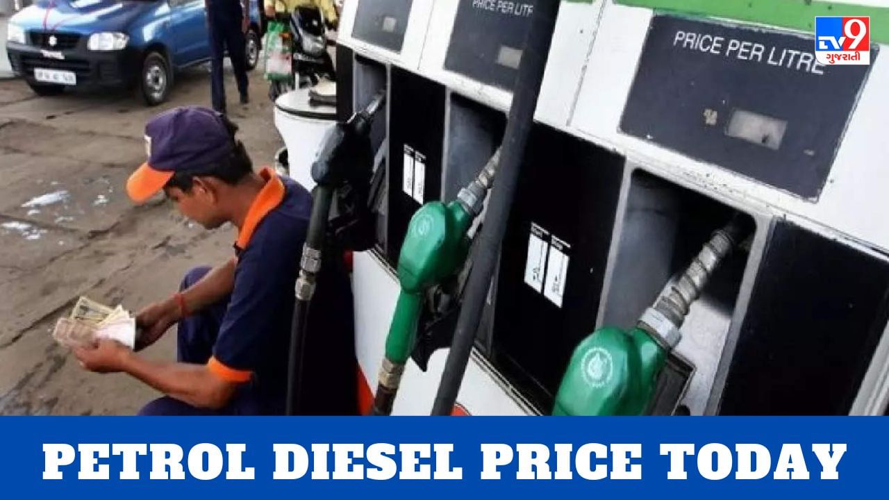 Petrol Diesel Price Today : આ મહાનગરમાં ઇંધણની કિંમતમાં ઉછાળો આવ્યો, જાણો તમારા શહેરના લેટેસ્ટ રેટ