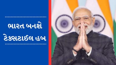 હવે દેશ બનશે ટેક્સટાઈલ હબ, PM Modiએ 7 રાજ્યોમાં આ મોટી યોજનાઓને આપી મંજૂરી