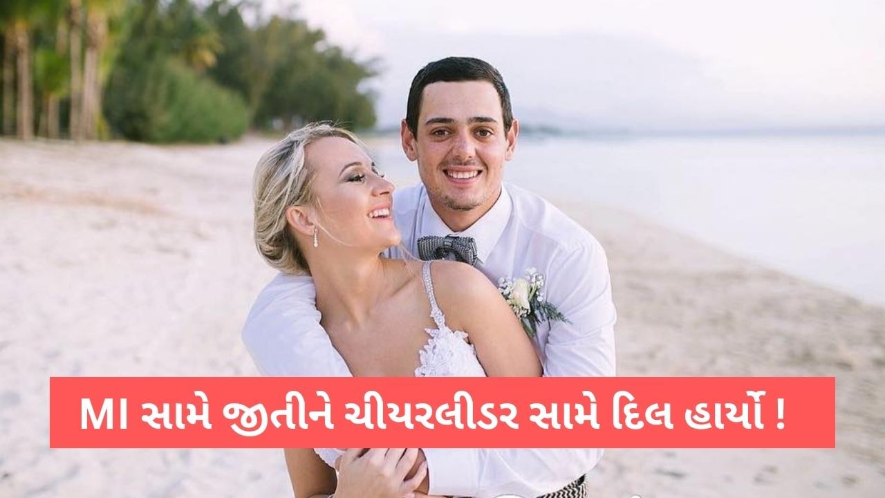 IPL 2023: લખનૌ ટીમનો તોફાની બેટર ખૂબસૂરત ચિયરલીડર સામે દિલ હાર્યો, MI સામેની મેચમાં નજર મળી અને પ્રેમ પાંગર્યો!
