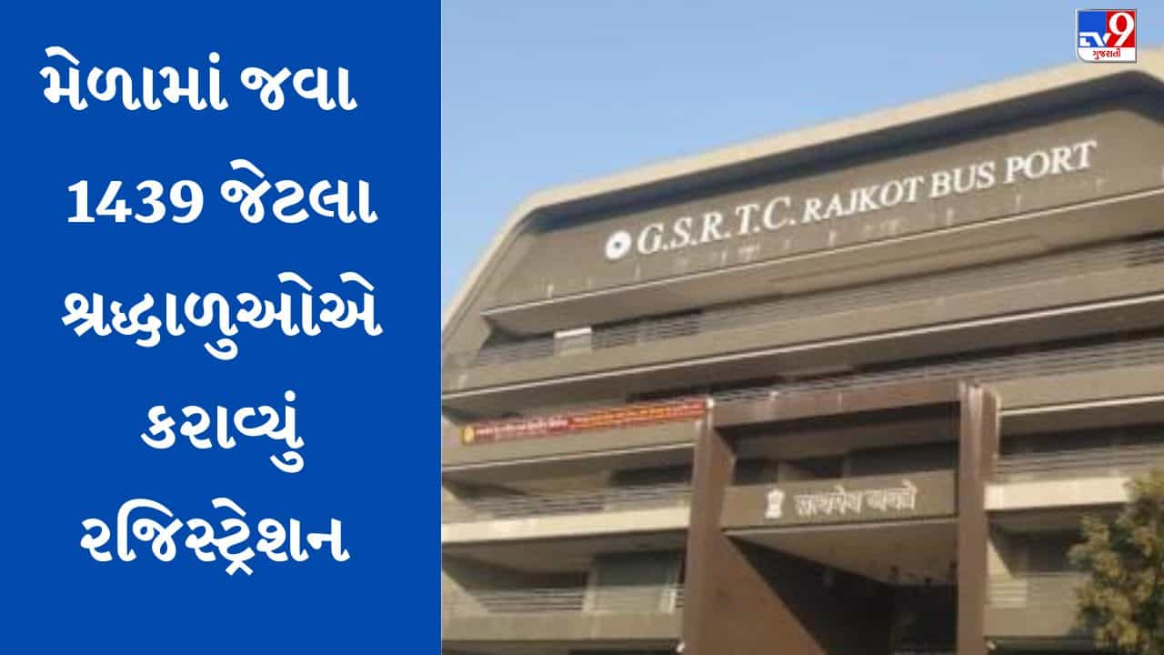 Rajkot: માધવપુરના મેળા માટે 70 બસ ફાળવાઈ, 30 માર્ચથી શરૂ થશે મેળો