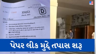 Gujarati video: કમ્પ્યૂટર સાયન્સનું પેપર રાજકોટથી લીક થવાની આશંકા