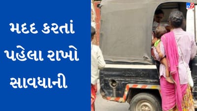 Rajkot: બાળકની સારવાર અને માનતાનું બહાનું આપી લોકોને ભરમાવી પૈસા પડાવતી ટોળકીથી સાવધાન!