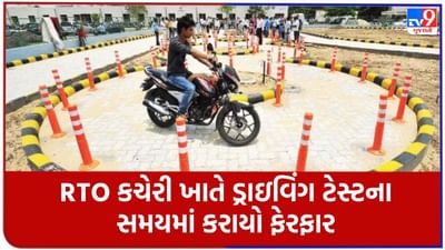 અમદાવાદીઓ માટે મહત્વના સમાચાર, RTO કચેરી ખાતે ડ્રાઇવિંગ ટેસ્ટના સમયમાં કરાયો આ  ફેરફાર