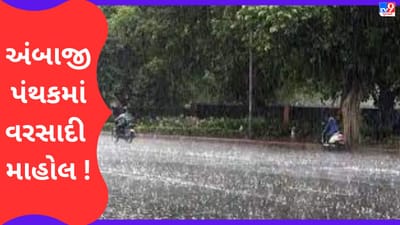 Banasknatha : ઉનાળા પહેલા ચોમાસા જેવી સ્થિતિ ! વહેલી સવારથી અંબાજી પંથકમાં વરસાદી માહોલ