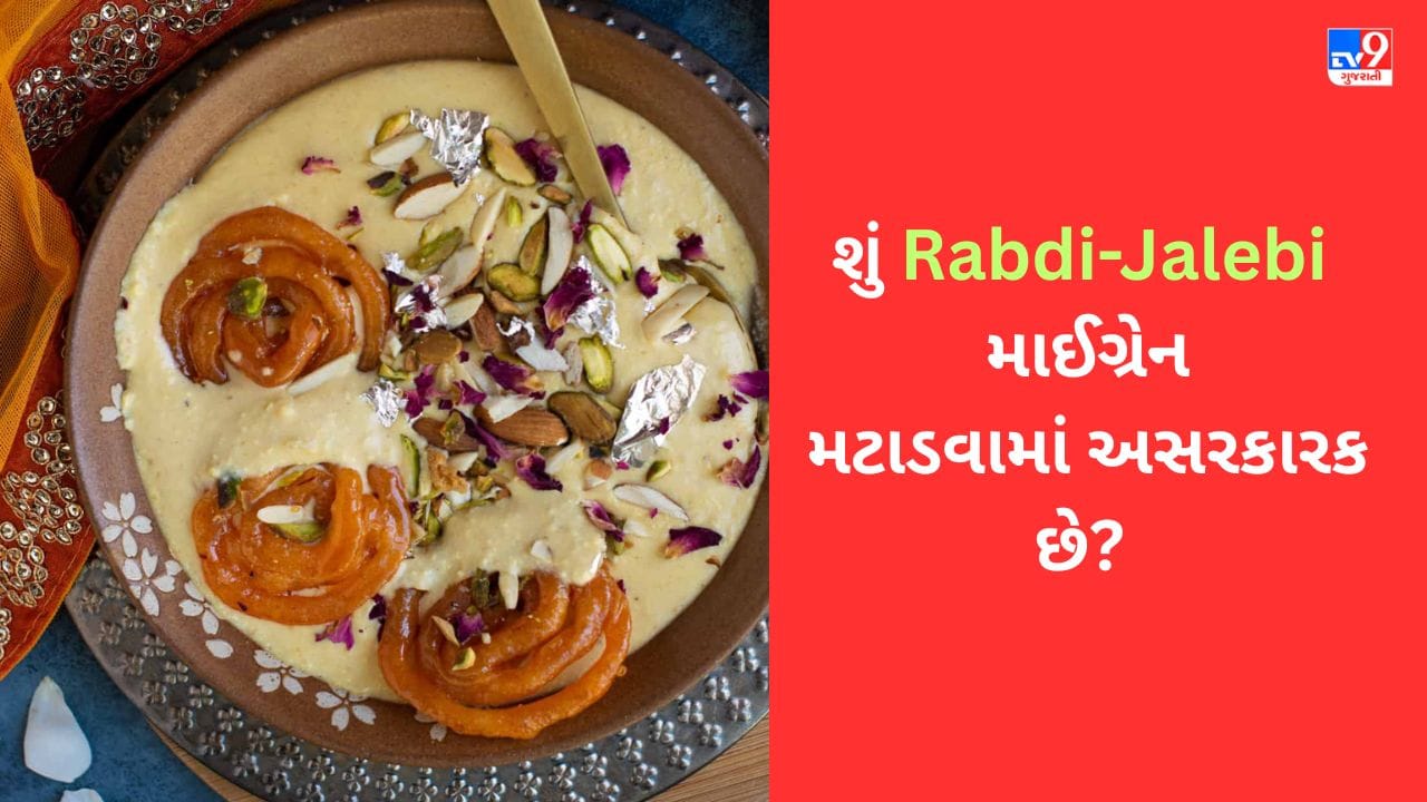 Migraine શું RabriJalebi માઈગ્રેન માટે અસરકારક આયુર્વેદિક ઉપાય છે