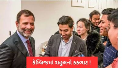 કેમ્બ્રિજમાં રાહુલનો કકળાટ, કહ્યુ- મારા ફોનમાં પેગાસસ, ભારતમાં લોકશાહી ખતરામાં
