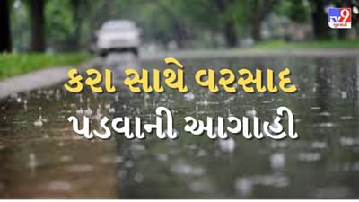 Weather Update : આજે અનેક વિસ્તારમાં વાવાઝોડા સાથે વરસાદના એંધાણ, હવામાન વિભાગે જાહેર કર્યું ઓરેન્જ એલર્ટ