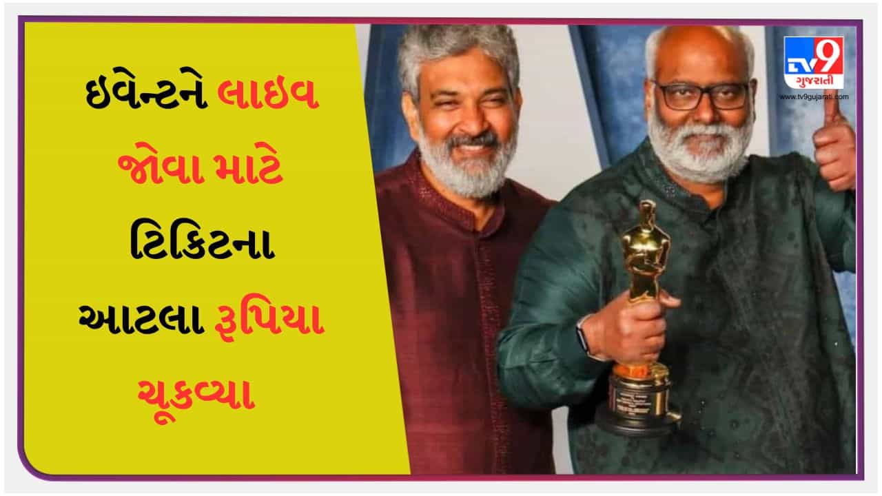 RRR : રાજામૌલીએ ઓસ્કારમાં હાજરી આપવા માટે ચૂકવી મોટી કિંમત, ખરીદી આટલા રૂપિયાની ટિકિટ