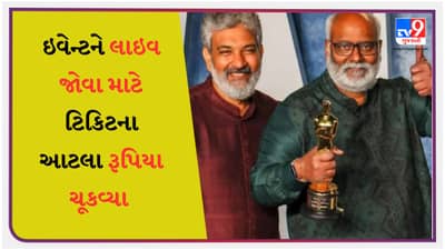 RRR : રાજામૌલીએ ઓસ્કારમાં હાજરી આપવા માટે ચૂકવી મોટી કિંમત, ખરીદી આટલા રૂપિયાની ટિકિટ
