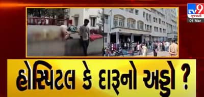 Rajkot : સિવિલ હોસ્પિટલમાં દારૂની રેલમછેલમ ! OPD બિલ્ડીંગની બહાર એક શખ્સ પાસેથી વિદેશી દારૂનો જથ્થો ઝડપાયો