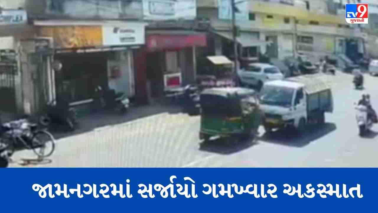 જામનગર : રિક્ષા અને મનપાની કચરાની ગાડી ટકરાતા સર્જાયો ગમખ્વાર અકસ્માત