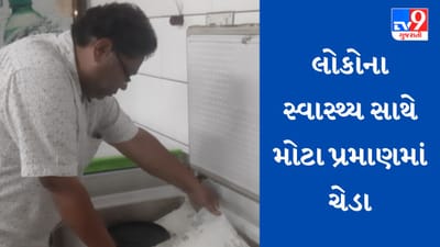 Rajkot : ફૂડ વિભાગ દ્વારા લેવાયેલા નમૂનાનું પરિણામ આવ્યું સામે, 3 દૂધના નમૂના થયા ફેલ, જુઓ Video