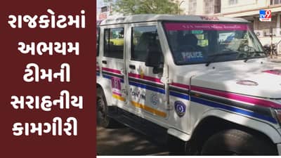 Rajkot : જાહેરમાં છેડતીનો ભોગ બનેલી યુવતીને સલામતી બક્ષતી અભયમ ટીમ, છેડતી કરનારને જાહેરમાં માફી મંગાવી