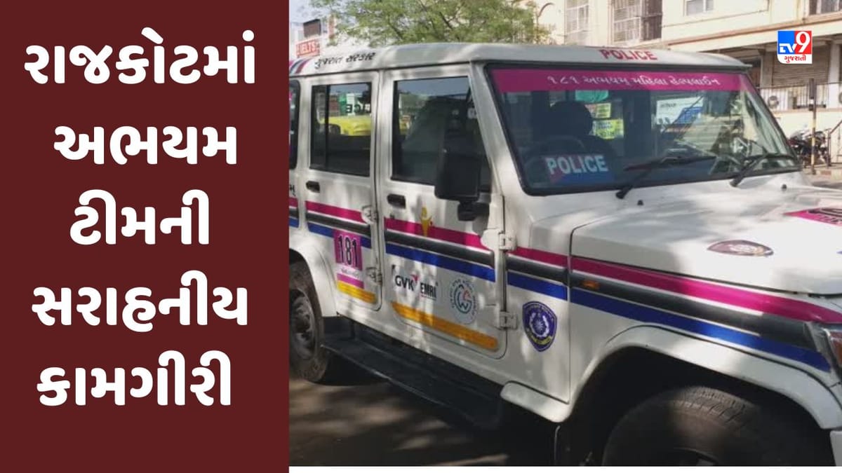 Rajkot : જાહેરમાં છેડતીનો ભોગ બનેલી યુવતીને સલામતી બક્ષતી અભયમ ટીમ, છેડતી કરનારને જાહેરમાં માફી મંગાવી