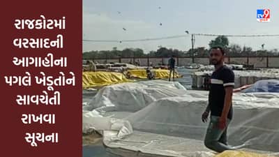 Rajkot : 27 માર્ચ સુધી કમોસમી વરસાદની આગાહી, ખેડૂતોને સાવચેતી રાખવા સૂચના